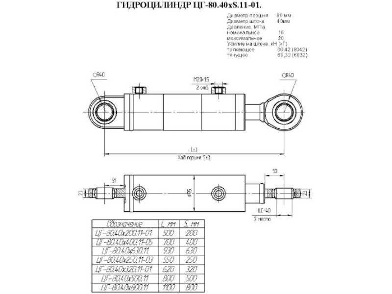 ЦГ-80.40х630.11