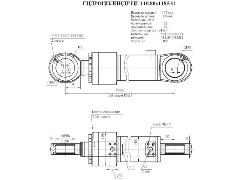 ЦГ-110.80х1185.11