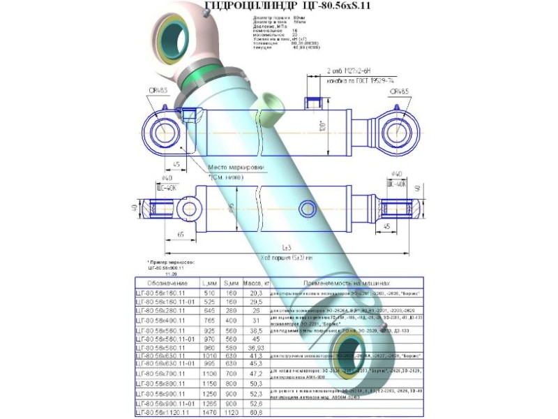 ЦГ-80.56х620.11