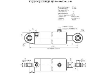 ЦГ-80.40х320.11-04